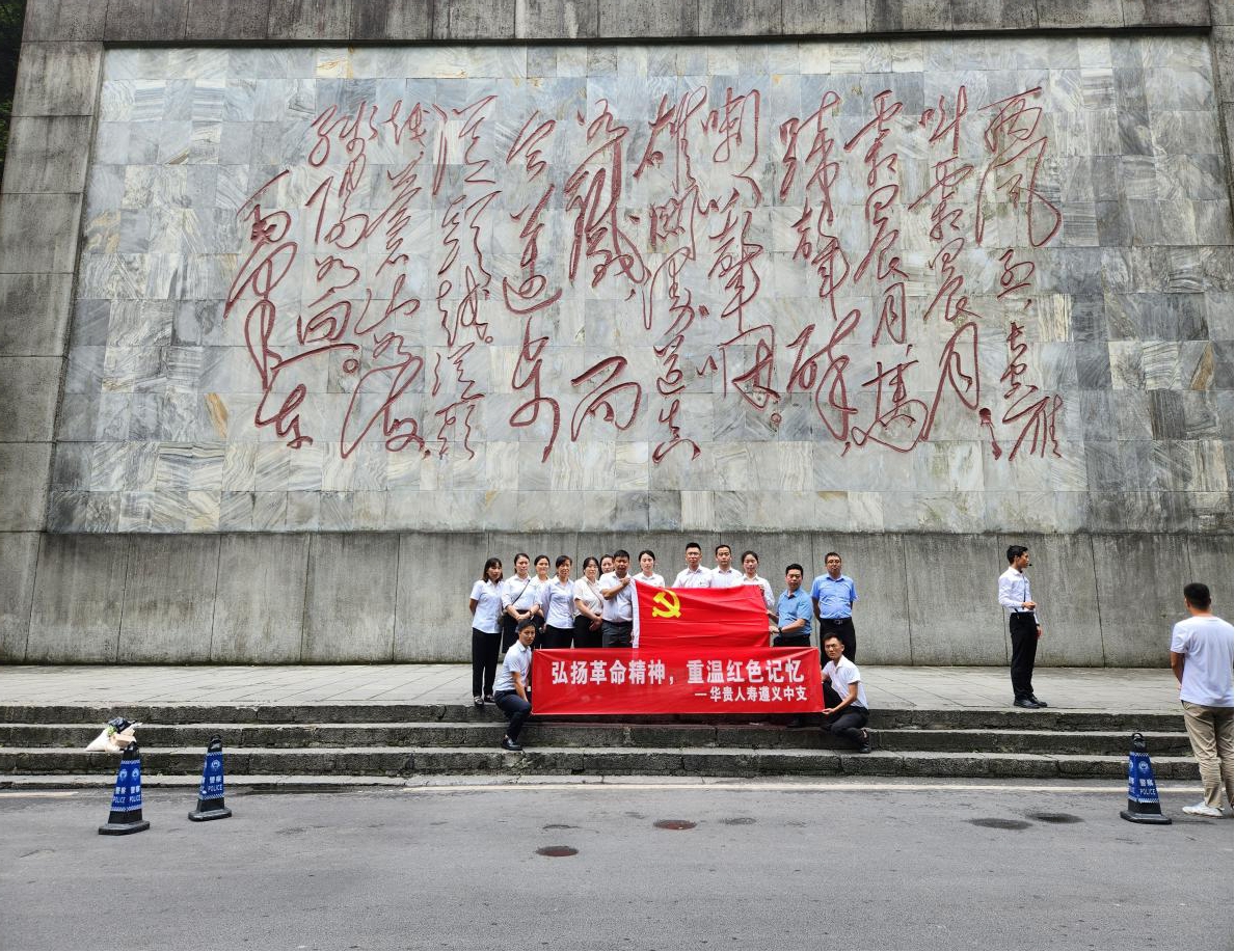 华贵人寿党建图2.jpg