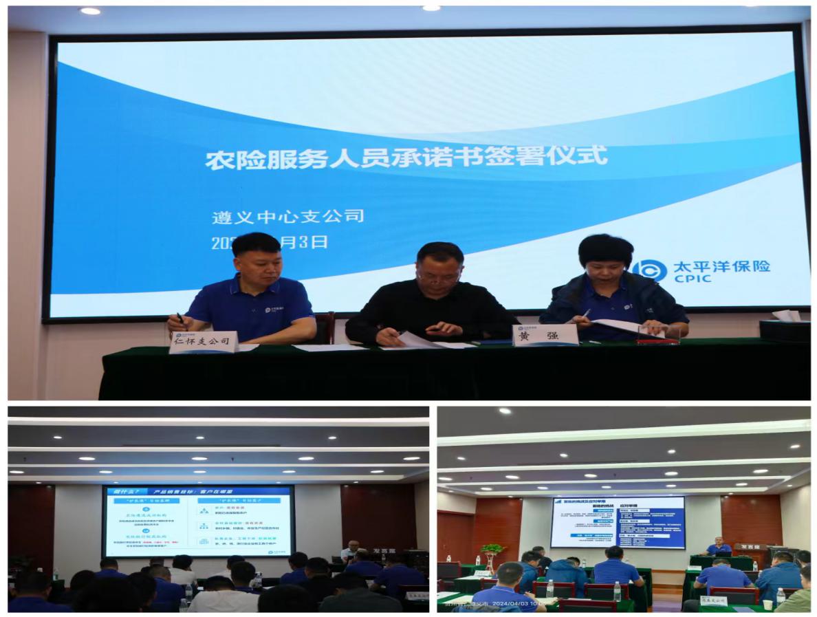 太保财险农险会议图片3.jpg
