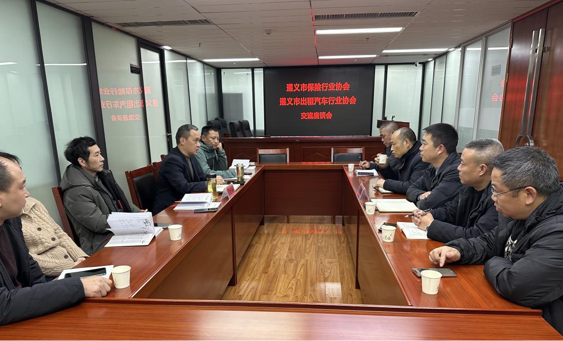 保险行业协会交流座谈会图片1.jpg